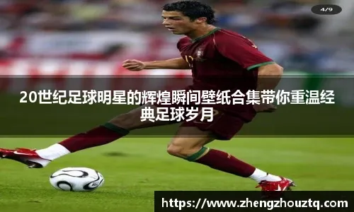 斯维拉尔：罗马拿到了重要的3分，欧冠资格很困